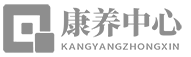 康养服务护理中心